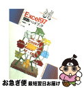 【中古】 Excel97関数ハンドブック / 