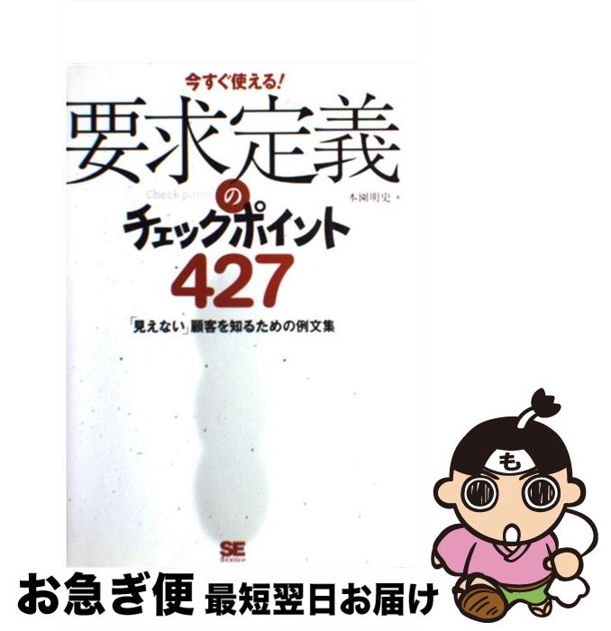 著者：本園 明史出版社：翔泳社サイズ：単行本ISBN-10：4798106984ISBN-13：9784798106984■通常24時間以内に出荷可能です。■ネコポスで送料は1～3点で298円、4点で328円。5点以上で600円からとなります。※2,500円以上の購入で送料無料。※多数ご購入頂いた場合は、宅配便での発送になる場合があります。■ただいま、オリジナルカレンダーをプレゼントしております。■送料無料の「もったいない本舗本店」もご利用ください。メール便送料無料です。■まとめ買いの方は「もったいない本舗　おまとめ店」がお買い得です。■中古品ではございますが、良好なコンディションです。決済はクレジットカード等、各種決済方法がご利用可能です。■万が一品質に不備が有った場合は、返金対応。■クリーニング済み。■商品画像に「帯」が付いているものがありますが、中古品のため、実際の商品には付いていない場合がございます。■商品状態の表記につきまして・非常に良い：　　使用されてはいますが、　　非常にきれいな状態です。　　書き込みや線引きはありません。・良い：　　比較的綺麗な状態の商品です。　　ページやカバーに欠品はありません。　　文章を読むのに支障はありません。・可：　　文章が問題なく読める状態の商品です。　　マーカーやペンで書込があることがあります。　　商品の痛みがある場合があります。