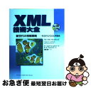 【中古】 XML技術大全 新世代の情報戦略ーそのテクノロジと可能性 / チャールズ F.ゴールドファーブ, ポール プレスコッド, 安藤 慶一 / 桐原書店 [...