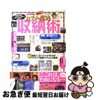 【中古】 あったか生活！秘伝！カテイの魔法収納術 / 辰巳出版編集部 / 辰巳出版 [ムック]【ネコポス発送】