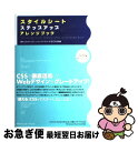 【中古】 スタイルシートステップアップアレンジブック 基本とそのバリエーションでマスターするCSS活用術 / エ・ビスコム・テック・ラボ / (株)マイナビ出 ...