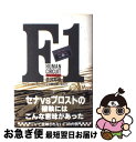 著者：赤井 邦彦出版社：扶桑社サイズ：単行本ISBN-10：4594005624ISBN-13：9784594005627■こちらの商品もオススメです ● F1パワーエリート / 赤井 邦彦 / 扶桑社 [単行本] ■通常24時間以内に出荷可能です。■ネコポスで送料は1～3点で298円、4点で328円。5点以上で600円からとなります。※2,500円以上の購入で送料無料。※多数ご購入頂いた場合は、宅配便での発送になる場合があります。■ただいま、オリジナルカレンダーをプレゼントしております。■送料無料の「もったいない本舗本店」もご利用ください。メール便送料無料です。■まとめ買いの方は「もったいない本舗　おまとめ店」がお買い得です。■中古品ではございますが、良好なコンディションです。決済はクレジットカード等、各種決済方法がご利用可能です。■万が一品質に不備が有った場合は、返金対応。■クリーニング済み。■商品画像に「帯」が付いているものがありますが、中古品のため、実際の商品には付いていない場合がございます。■商品状態の表記につきまして・非常に良い：　　使用されてはいますが、　　非常にきれいな状態です。　　書き込みや線引きはありません。・良い：　　比較的綺麗な状態の商品です。　　ページやカバーに欠品はありません。　　文章を読むのに支障はありません。・可：　　文章が問題なく読める状態の商品です。　　マーカーやペンで書込があることがあります。　　商品の痛みがある場合があります。