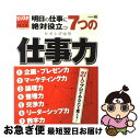 著者：ソフトバンククリエイティブ出版社：ソフトバンククリエイティブサイズ：ムックISBN-10：4797322187ISBN-13：9784797322187■こちらの商品もオススメです ● トヨタ流「視える化」成功ノート 「人と現場が変わる」しくみ / 若松 義人 / 大和書房 [単行本] ● 仕事の「見える化」99のしかけ / 松井 順一, 石谷 慎悟, 佐久間 陽子, 小嶋 美佳 / 日本能率協会マネジメントセンター [単行本] ■通常24時間以内に出荷可能です。■ネコポスで送料は1～3点で298円、4点で328円。5点以上で600円からとなります。※2,500円以上の購入で送料無料。※多数ご購入頂いた場合は、宅配便での発送になる場合があります。■ただいま、オリジナルカレンダーをプレゼントしております。■送料無料の「もったいない本舗本店」もご利用ください。メール便送料無料です。■まとめ買いの方は「もったいない本舗　おまとめ店」がお買い得です。■中古品ではございますが、良好なコンディションです。決済はクレジットカード等、各種決済方法がご利用可能です。■万が一品質に不備が有った場合は、返金対応。■クリーニング済み。■商品画像に「帯」が付いているものがありますが、中古品のため、実際の商品には付いていない場合がございます。■商品状態の表記につきまして・非常に良い：　　使用されてはいますが、　　非常にきれいな状態です。　　書き込みや線引きはありません。・良い：　　比較的綺麗な状態の商品です。　　ページやカバーに欠品はありません。　　文章を読むのに支障はありません。・可：　　文章が問題なく読める状態の商品です。　　マーカーやペンで書込があることがあります。　　商品の痛みがある場合があります。