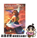 【中古】 ファイナルファンタジー10バトルアルティマニア PlayStation 2 / デジキューブ / デジキューブ 単行本 【ネコポス発送】