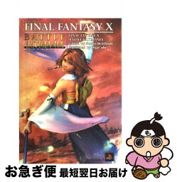 【中古】 ファイナルファンタジー10バトルアルティマニア PlayStation　2 / デジキューブ / デジキューブ [単行本]【ネコポス発送】