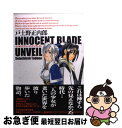  イノセントブレード・アンヴェイル / 戸土野正内郎 / マッグガーデン 