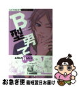 【中古】 B型男子。 / 血液型ラボ / 宙出版 [コミック]【ネコポス発送】