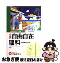 【中古】 中学理科自由自在 カラー版 〔平成14年〕全 / 中学理科教育研究会 / 増進堂・受験研究社 [単行本]【ネコポス発送】