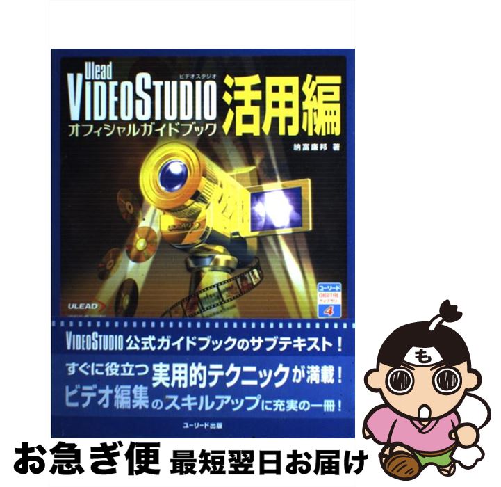 š UleadVideoStudioե륬ɥ֥å  / Ǽ ˮ / ꡼󡦥ץ쥹 [ñ]ڥͥݥȯ