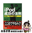 【中古】 iPod成功の法則 仕事は「ワ