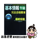 著者：福嶋 宏訓出版社：新星出版社サイズ：単行本ISBN-10：4405036950ISBN-13：9784405036956■通常24時間以内に出荷可能です。■ネコポスで送料は1～3点で298円、4点で328円。5点以上で600円からとなります。※2,500円以上の購入で送料無料。※多数ご購入頂いた場合は、宅配便での発送になる場合があります。■ただいま、オリジナルカレンダーをプレゼントしております。■送料無料の「もったいない本舗本店」もご利用ください。メール便送料無料です。■まとめ買いの方は「もったいない本舗　おまとめ店」がお買い得です。■中古品ではございますが、良好なコンディションです。決済はクレジットカード等、各種決済方法がご利用可能です。■万が一品質に不備が有った場合は、返金対応。■クリーニング済み。■商品画像に「帯」が付いているものがありますが、中古品のため、実際の商品には付いていない場合がございます。■商品状態の表記につきまして・非常に良い：　　使用されてはいますが、　　非常にきれいな状態です。　　書き込みや線引きはありません。・良い：　　比較的綺麗な状態の商品です。　　ページやカバーに欠品はありません。　　文章を読むのに支障はありません。・可：　　文章が問題なく読める状態の商品です。　　マーカーやペンで書込があることがあります。　　商品の痛みがある場合があります。