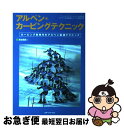 【中古】 アルペン・カービングテクニック カービング新時代のアルペン最速テクニック / 見谷 昌禧 / スキージャーナル [単行本]【ネコポス発送】