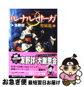 著者：友野 詳, 西村 博之出版社：KADOKAWAサイズ：文庫ISBN-10：4044608210ISBN-13：9784044608217■こちらの商品もオススメです ● 影色の追跡 ルナル・サーガ外伝2 / 友野 詳, 西村 博之 / KADOKAWA [文庫] ● ルナル・サーガ完結篇 上 / 友野 詳, 西村 博之 / KADOKAWA [文庫] ● 虹色の予兆 ルナル・サーガ外伝1 / 友野 詳, 西村 博之 / KADOKAWA [文庫] ● ルナル・サーガ・リプレイ / 友野 詳, グループSNE, 西村 博之, 安田 均 / KADOKAWA(富士見書房) [文庫] ● ルナル・サーガ・リプレイ / 友野 詳, グループSNE / KADOKAWA(富士見書房) [文庫] ● ルナル・サーガ・リプレイ 第3部　〔上〕 / 友野 詳, グループSNE, 西村 博之, 安田 均 / KADOKAWA [文庫] ● ルナル・サーガ・リプレイ 第2部　〔下〕 / 友野 詳, グループSNE, 西村 博之 / KADOKAWA [文庫] ● ルナル・サーガ・リプレイ 第3部　〔下〕 / 友野 詳, グループSNE, 安田 均, 西村 博之 / KADOKAWA [文庫] ● 〈竜〉を守る者 ルナル・ヒーローズ / 友野 詳, 江川 晃, 柘植 めぐみ, 西村 博之 / KADOKAWA [文庫] ● ルナル・サーガ・リプレイ / 友野 詳, グループSNE, 西村 博之, 安田 均 / KADOKAWA(富士見書房) [文庫] ● バドッカの牙を折れ！ ルナル・ジェネレーション2 / 友野 詳, 西村 博之 / KADOKAWA [文庫] ● ルナル・サーガ・リプレイ 第1部　［上］ / 西村 博之, 友野 詳, グループSNE, 安田 均 / KADOKAWA [文庫] ● ユエル・サーガ・リプレイ 1 / 友野 詳, グループSNE, せんの あき / 富士見書房 [文庫] ■通常24時間以内に出荷可能です。■ネコポスで送料は1～3点で298円、4点で328円。5点以上で600円からとなります。※2,500円以上の購入で送料無料。※多数ご購入頂いた場合は、宅配便での発送になる場合があります。■ただいま、オリジナルカレンダーをプレゼントしております。■送料無料の「もったいない本舗本店」もご利用ください。メール便送料無料です。■まとめ買いの方は「もったいない本舗　おまとめ店」がお買い得です。■中古品ではございますが、良好なコンディションです。決済はクレジットカード等、各種決済方法がご利用可能です。■万が一品質に不備が有った場合は、返金対応。■クリーニング済み。■商品画像に「帯」が付いているものがありますが、中古品のため、実際の商品には付いていない場合がございます。■商品状態の表記につきまして・非常に良い：　　使用されてはいますが、　　非常にきれいな状態です。　　書き込みや線引きはありません。・良い：　　比較的綺麗な状態の商品です。　　ページやカバーに欠品はありません。　　文章を読むのに支障はありません。・可：　　文章が問題なく読める状態の商品です。　　マーカーやペンで書込があることがあります。　　商品の痛みがある場合があります。