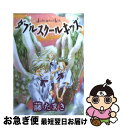 著者：藤 たまき出版社：新書館サイズ：コミックISBN-10：440361759XISBN-13：9784403617591■こちらの商品もオススメです ● あまつき絵巻金華糖 小さめにしてみました。 / 高山 しのぶ / 一迅社 [コミック] ● 蛇崩、交差点で / 藤 たまき / 大洋図書 [コミック] ● 青空の卵 1 / 藤 たまき / 新書館 [コミック] ● 夏の名残りのばら / 藤 たまき / 徳間書店 [コミック] ● 私小説 / 藤 たまき / 新書館 [コミック] ● 密告 / 藤 たまき / 新書館 [コミック] ● ひみつのエコーボックス 1 / 藤 たまき / 講談社 [コミック] ● ひみつのエコーボックス 2 / 藤 たまき / 講談社 [コミック] ● 不思議ポット 1 / 藤 たまき / 徳間書店 [コミック] ● たーたん 1 / 西 炯子 / 小学館 [コミック] ● 青空の卵 2 / 藤 たまき / 新書館 [コミック] ● High　tide　night 満潮の夜 / 藤 たまき / KADOKAWA [コミック] ● 不思議ポット 2 / 藤 たまき / 徳間書店 [コミック] ● いにしえからのラブレター せつなくて / ryo / ソニ-・ミュ-ジックソリュ-ションズ [単行本] ● アナトミア / 藤 たまき / 大洋図書 [コミック] ■通常24時間以内に出荷可能です。■ネコポスで送料は1～3点で298円、4点で328円。5点以上で600円からとなります。※2,500円以上の購入で送料無料。※多数ご購入頂いた場合は、宅配便での発送になる場合があります。■ただいま、オリジナルカレンダーをプレゼントしております。■送料無料の「もったいない本舗本店」もご利用ください。メール便送料無料です。■まとめ買いの方は「もったいない本舗　おまとめ店」がお買い得です。■中古品ではございますが、良好なコンディションです。決済はクレジットカード等、各種決済方法がご利用可能です。■万が一品質に不備が有った場合は、返金対応。■クリーニング済み。■商品画像に「帯」が付いているものがありますが、中古品のため、実際の商品には付いていない場合がございます。■商品状態の表記につきまして・非常に良い：　　使用されてはいますが、　　非常にきれいな状態です。　　書き込みや線引きはありません。・良い：　　比較的綺麗な状態の商品です。　　ページやカバーに欠品はありません。　　文章を読むのに支障はありません。・可：　　文章が問題なく読める状態の商品です。　　マーカーやペンで書込があることがあります。　　商品の痛みがある場合があります。