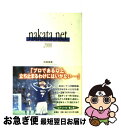 【中古】 nakata．net 2000 / 中田 英寿 / 新潮社 [単行本]【ネコポス発送】