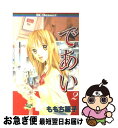 【中古】 であい 2 / ももち 麗子 / 講談社 [コミック]【ネコポス発送】