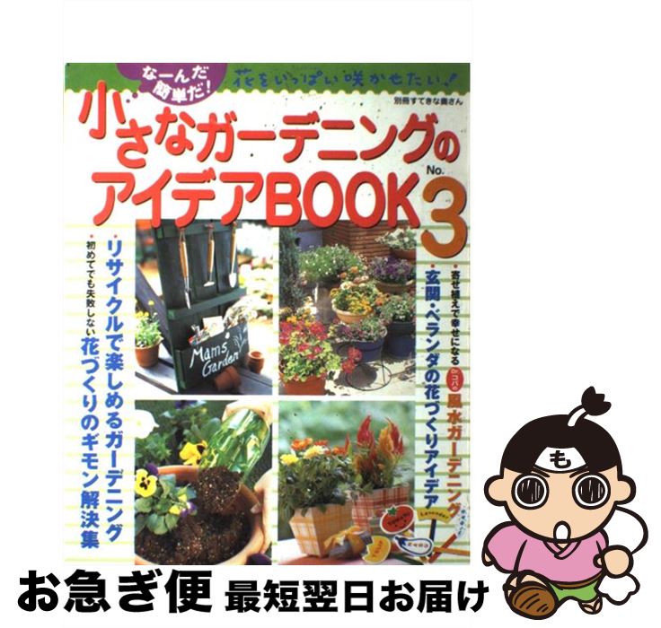 著者：主婦と生活社出版社：主婦と生活社サイズ：ムックISBN-10：4391610604ISBN-13：9784391610604■通常24時間以内に出荷可能です。■ネコポスで送料は1～3点で298円、4点で328円。5点以上で600円からとなります。※2,500円以上の購入で送料無料。※多数ご購入頂いた場合は、宅配便での発送になる場合があります。■ただいま、オリジナルカレンダーをプレゼントしております。■送料無料の「もったいない本舗本店」もご利用ください。メール便送料無料です。■まとめ買いの方は「もったいない本舗　おまとめ店」がお買い得です。■中古品ではございますが、良好なコンディションです。決済はクレジットカード等、各種決済方法がご利用可能です。■万が一品質に不備が有った場合は、返金対応。■クリーニング済み。■商品画像に「帯」が付いているものがありますが、中古品のため、実際の商品には付いていない場合がございます。■商品状態の表記につきまして・非常に良い：　　使用されてはいますが、　　非常にきれいな状態です。　　書き込みや線引きはありません。・良い：　　比較的綺麗な状態の商品です。　　ページやカバーに欠品はありません。　　文章を読むのに支障はありません。・可：　　文章が問題なく読める状態の商品です。　　マーカーやペンで書込があることがあります。　　商品の痛みがある場合があります。