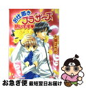 【中古】 お仕置きブラザーズ熱いです / 大槻 はぢめ, 起家 一子 / 白泉社 [文庫]【ネコポス発送】