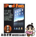 【中古】 iPad Fan 2010 vol.1 / 矢橋司, 栗原亮, 日高彰, 内山秀樹, 戸津弘貴, iPhone*iPod Fan編集部 / 毎日コミュ...