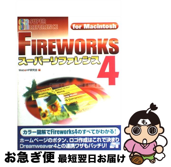 【中古】 FIREWORKS　4スーパーリファ