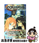 【中古】 エレメントハンター ビタースイート・メモリーズ / 子安 秀明, 星 希代子 / 集英社 [新書]【ネコポス発送】