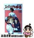 【中古】 スーパーリアル麻雀 麻雀同好会へようこそ / 三井 秀樹 / ワニブックス 新書 【ネコポス発送】