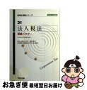 【中古】 法人税法理論ドクター 平成15年度版 / TAC税理士法人税法研究会 / TAC出版 [単行本]【ネコポス発送】