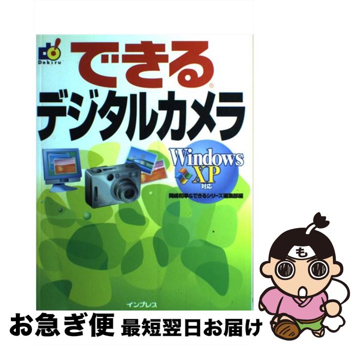 【中古】 できるデジタルカメラ Wind