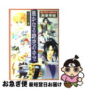 【中古】 遙かなる時空の中でコン