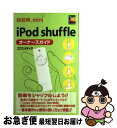 【中古】 超図解mini　iPod　shuffleオ