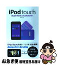 【中古】 iPod　touch　beginners　guideboo