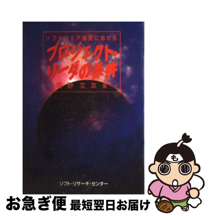 著者：菅野 文友出版社：ソフトリサーチセンターサイズ：単行本ISBN-10：4915778932ISBN-13：9784915778933■通常24時間以内に出荷可能です。■ネコポスで送料は1～3点で298円、4点で328円。5点以上で600円からとなります。※2,500円以上の購入で送料無料。※多数ご購入頂いた場合は、宅配便での発送になる場合があります。■ただいま、オリジナルカレンダーをプレゼントしております。■送料無料の「もったいない本舗本店」もご利用ください。メール便送料無料です。■まとめ買いの方は「もったいない本舗　おまとめ店」がお買い得です。■中古品ではございますが、良好なコンディションです。決済はクレジットカード等、各種決済方法がご利用可能です。■万が一品質に不備が有った場合は、返金対応。■クリーニング済み。■商品画像に「帯」が付いているものがありますが、中古品のため、実際の商品には付いていない場合がございます。■商品状態の表記につきまして・非常に良い：　　使用されてはいますが、　　非常にきれいな状態です。　　書き込みや線引きはありません。・良い：　　比較的綺麗な状態の商品です。　　ページやカバーに欠品はありません。　　文章を読むのに支障はありません。・可：　　文章が問題なく読める状態の商品です。　　マーカーやペンで書込があることがあります。　　商品の痛みがある場合があります。