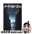 【中古】 バーティカル・リミット / メル オドム, 奥田 祐士 / ソニ-・ミュ-ジックソリュ-ションズ [文庫]【ネコポス発送】