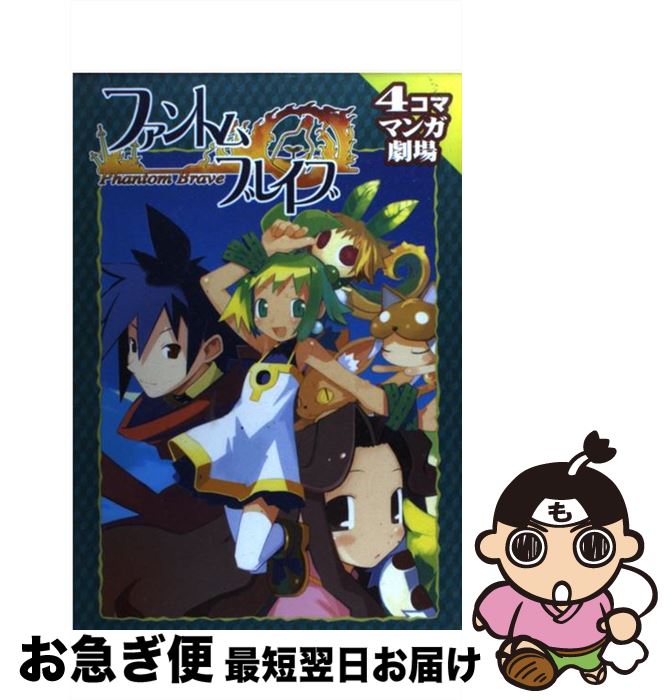 ファントムブレイブ イヴォワール物語 新装版 (CR COMICS DX