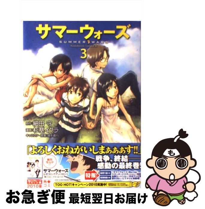 【中古】 サマーウォーズ 3 / 杉基 