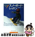 著者：吉楽 克己出版社：スキージャーナルサイズ：単行本ISBN-10：4789911217ISBN-13：9784789911214■こちらの商品もオススメです ● スノーボードテクニック ビギナーもゲレンデの達人になる！ / 新星出版社 / 新星出版社 [単行本] ● よくわかるスノーボードのテクニック もう初心者とは呼ばせない / 実業之日本社 / 実業之日本社 [ムック] ■通常24時間以内に出荷可能です。■ネコポスで送料は1～3点で298円、4点で328円。5点以上で600円からとなります。※2,500円以上の購入で送料無料。※多数ご購入頂いた場合は、宅配便での発送になる場合があります。■ただいま、オリジナルカレンダーをプレゼントしております。■送料無料の「もったいない本舗本店」もご利用ください。メール便送料無料です。■まとめ買いの方は「もったいない本舗　おまとめ店」がお買い得です。■中古品ではございますが、良好なコンディションです。決済はクレジットカード等、各種決済方法がご利用可能です。■万が一品質に不備が有った場合は、返金対応。■クリーニング済み。■商品画像に「帯」が付いているものがありますが、中古品のため、実際の商品には付いていない場合がございます。■商品状態の表記につきまして・非常に良い：　　使用されてはいますが、　　非常にきれいな状態です。　　書き込みや線引きはありません。・良い：　　比較的綺麗な状態の商品です。　　ページやカバーに欠品はありません。　　文章を読むのに支障はありません。・可：　　文章が問題なく読める状態の商品です。　　マーカーやペンで書込があることがあります。　　商品の痛みがある場合があります。