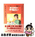 【中古】 幸せを呼ぶ！手相占い 今すぐ役立つハッピー体験談つき！ / ルディエール / 成美堂出版 [単行本]【ネコポス発送】