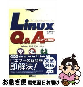 【中古】 Linux　Q＆Aビギナーズtips 対応LinuxディストリビューションVine　Li / 北浦 訓行 / アスキー [単行本]【ネコポス発送】