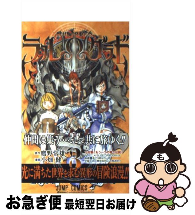 【中古】 Blue dragonラル・グラド 3 / 小畑 健 / 集英社 [コミック]【ネコポス発送】