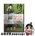 著者：あさの あつこ出版社：講談社サイズ：文庫ISBN-10：4062776456ISBN-13：9784062776455■こちらの商品もオススメです ● 龍は眠る 改版 / 宮部 みゆき / 新潮社 [文庫] ● おまえさん 上 / 宮部 みゆき / 講談社 [文庫] ● おまえさん 下 / 宮部 みゆき / 講談社 [文庫] ● 日暮らし 中 / 宮部 みゆき / 講談社 [文庫] ● あかんべえ 下巻 / 宮部 みゆき / 新潮社 [文庫] ● 日暮らし 下 / 宮部 みゆき / 講談社 [文庫] ● 日暮らし 上 / 宮部 みゆき / 講談社 [文庫] ● ほら吹き茂平 なくて七癖あって四十八癖 / 宇江佐 真理 / 祥伝社 [文庫] ● あやし / 宮部 みゆき, 方緒 良 / KADOKAWA/角川書店 [文庫] ● 金色の野辺に唄う / あさの あつこ / 小学館 [文庫] ● あかんべえ 上巻 / 宮部 みゆき / 新潮社 [文庫] ● 鳩笛草／燔祭／朽ちてゆくまで / 宮部 みゆき / 光文社 [文庫] ● 平成お徒歩日記 / 宮部 みゆき / 新潮社 [単行本] ● ガールズ・ブルー / あさの あつこ / ポプラ社 [文庫] ● この子だれの子 / 宮部 みゆき, 千野 えなが / 講談社 [新書] ■通常24時間以内に出荷可能です。■ネコポスで送料は1～3点で298円、4点で328円。5点以上で600円からとなります。※2,500円以上の購入で送料無料。※多数ご購入頂いた場合は、宅配便での発送になる場合があります。■ただいま、オリジナルカレンダーをプレゼントしております。■送料無料の「もったいない本舗本店」もご利用ください。メール便送料無料です。■まとめ買いの方は「もったいない本舗　おまとめ店」がお買い得です。■中古品ではございますが、良好なコンディションです。決済はクレジットカード等、各種決済方法がご利用可能です。■万が一品質に不備が有った場合は、返金対応。■クリーニング済み。■商品画像に「帯」が付いているものがありますが、中古品のため、実際の商品には付いていない場合がございます。■商品状態の表記につきまして・非常に良い：　　使用されてはいますが、　　非常にきれいな状態です。　　書き込みや線引きはありません。・良い：　　比較的綺麗な状態の商品です。　　ページやカバーに欠品はありません。　　文章を読むのに支障はありません。・可：　　文章が問題なく読める状態の商品です。　　マーカーやペンで書込があることがあります。　　商品の痛みがある場合があります。