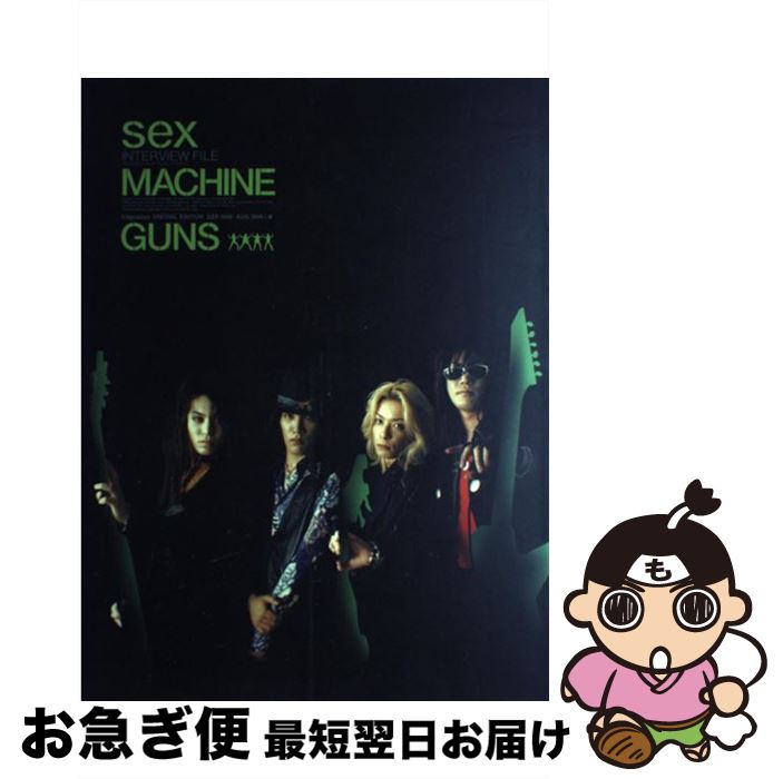 【中古】 Sex　machineguns　interview　file / ワニブックス / ワニブックス [大型本]【ネコポス発送】