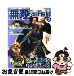 【中古】 無双fan　field 『真・三國無双』＆『戦国無双』ファンブック vol．2 / 青龍倶楽部 / コーエー [単行本]【ネコポス発送】