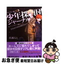 【中古】 ベイカー街少年探偵団ジャーナル 2 / 真瀬 もと / 角川書店(角川グループパブリッシング) 文庫 【ネコポス発送】