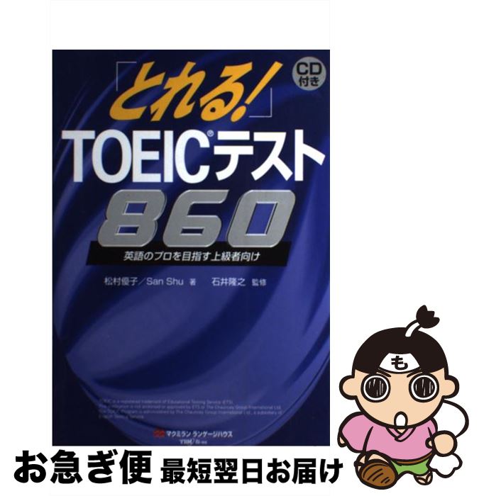 š CDա֤Ȥ롪TOEICƥ860 / ¼ͥ / ޥߥ 󥲡ϥ [ñ]ڥͥݥȯ