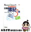 【中古】 堀川のかみくだき日商簿記3級 / 堀川 洋 / 学研プラス [単行本]【ネコポス発送】