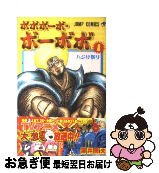 楽天市場】ボーボボ 全巻(本・雑誌・コミック)の通販 楽天市場】ボーボボ 全巻(本・雑誌・コミック)の通販