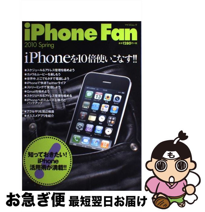 【中古】 iPhone　fan 2010　spring / 池田