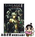 著者：株式会社キュービスト出版社：ソフトバンククリエイティブサイズ：単行本ISBN-10：4797331593ISBN-13：9784797331592■こちらの商品もオススメです ● リネージュ2マスターズガイド モンスター＆マップ編 / キュービスト / ソフトバンククリエイティブ [単行本] ● リネージュ2プレイヤーズバイブル vol．3 / コーエー / コーエー [大型本] ● リネージュ2もっと遊べるテクニック2005．11 PC / エヌ・シー・ジャパン / コーエー [単行本] ● リネージュ2クロニクル4アペンドブック＋アイテム オンラインRPG / 株式会社キュービスト / ソフトバンククリエイティブ [単行本] ● リネージュ2クロニクル4マスターズガイド オンラインRPG ワールド編 / キュービスト / ソフトバンククリエイティブ [単行本] ● リネージュ2クロニクル4マスターズガイド オンラインRPG クエスト編 / キュービスト / ソフトバンククリエイティブ [単行本] ● リネージュ2クロニクル2アドバンスドガイドブック / ログイン編集部 / エンターブレイン [単行本] ● リネージュ2レベリングガイド クロニクル4対応版 / エヌシージャパン, エヌ・シー・ジャパン / コーエー [単行本] ● リネージュ2プレイヤーズバイブル vol．2 / コーエー出版部 / コーエー [大型本] ● リネージュ2クロニクル4マスターズガイド オンラインRPG アイテム編 / キュービスト / ソフトバンククリエイティブ [単行本] ● リネージュ2超すごい製作レシピブック / 不知火プロ / 双葉社 [大型本] ● リネージュ2　4コマinアデン v．1 / ブレインナビ / コーエー [コミック] ● リネージュ2超すごい攻略やってます。Ver．クロニクル5 / 不知火プロ / 双葉社 [大型本] ■通常24時間以内に出荷可能です。■ネコポスで送料は1～3点で298円、4点で328円。5点以上で600円からとなります。※2,500円以上の購入で送料無料。※多数ご購入頂いた場合は、宅配便での発送になる場合があります。■ただいま、オリジナルカレンダーをプレゼントしております。■送料無料の「もったいない本舗本店」もご利用ください。メール便送料無料です。■まとめ買いの方は「もったいない本舗　おまとめ店」がお買い得です。■中古品ではございますが、良好なコンディションです。決済はクレジットカード等、各種決済方法がご利用可能です。■万が一品質に不備が有った場合は、返金対応。■クリーニング済み。■商品画像に「帯」が付いているものがありますが、中古品のため、実際の商品には付いていない場合がございます。■商品状態の表記につきまして・非常に良い：　　使用されてはいますが、　　非常にきれいな状態です。　　書き込みや線引きはありません。・良い：　　比較的綺麗な状態の商品です。　　ページやカバーに欠品はありません。　　文章を読むのに支障はありません。・可：　　文章が問題なく読める状態の商品です。　　マーカーやペンで書込があることがあります。　　商品の痛みがある場合があります。