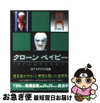 【中古】 クローンベイビー 3 / FRIDAY BREAKファクトリー / アース・スターエンターテイメント [文庫]【ネコポス発送】