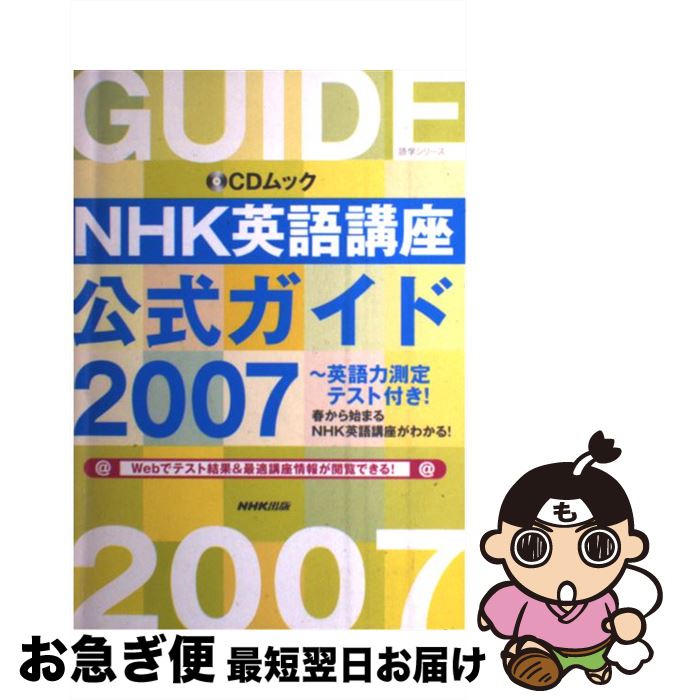 š NHKѸֺ¸ CDå 2007 / NHK / NHK [å]ڥͥݥȯ